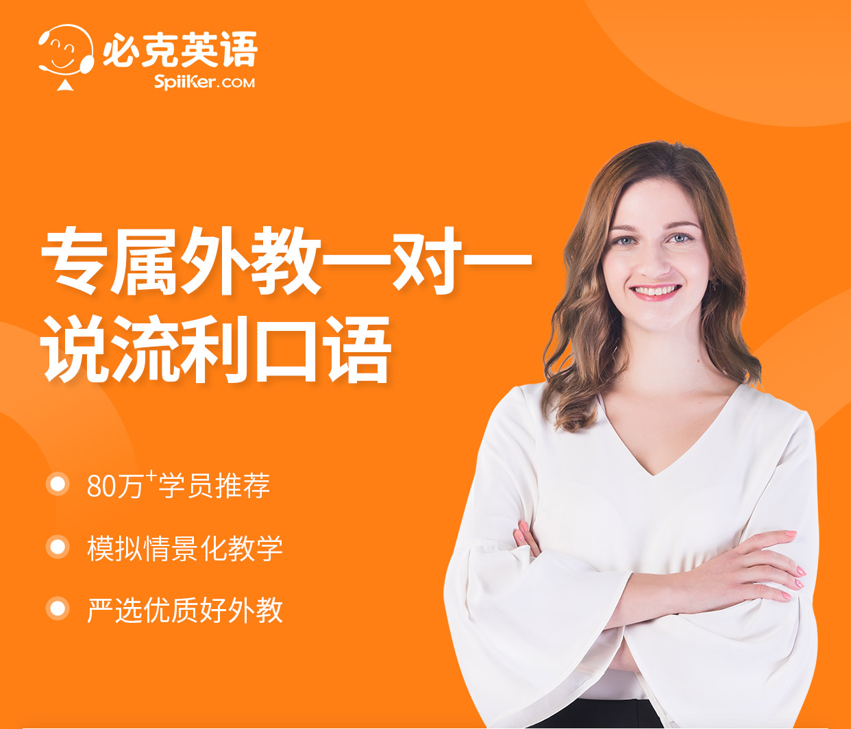 英语口语培训